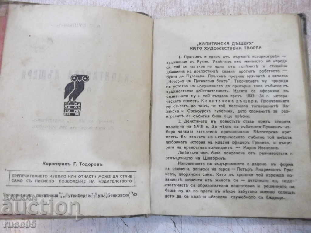 Auction Captain Pushkin's Daughter - 168 pages. Auction Captain Pushkin's Daughter - 168 pages.