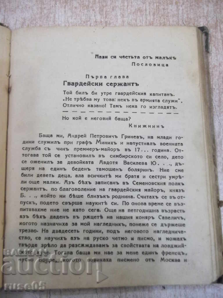 Delivery of Captain Pushkin's Daughter - 168 pages. Delivery of Captain Pushkin's Daughter - 168 pages.