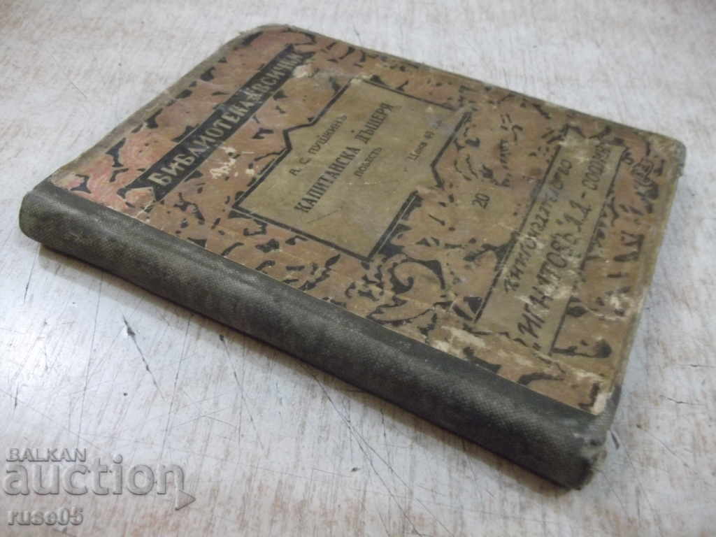 Captain Pushkin's Daughter - 168 pages. - 7 Captain Pushkin's Daughter - 168 pages. - 7