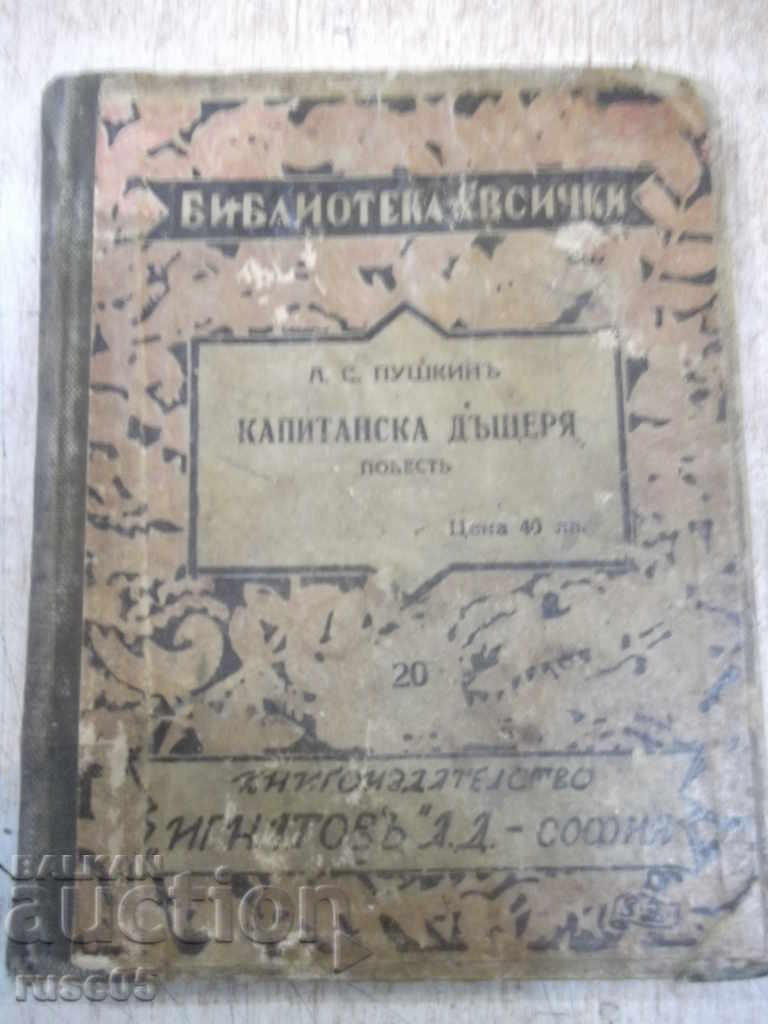 Книга "Капитанска дъщеря - А. С. Пушкинъ" - 168 стр.