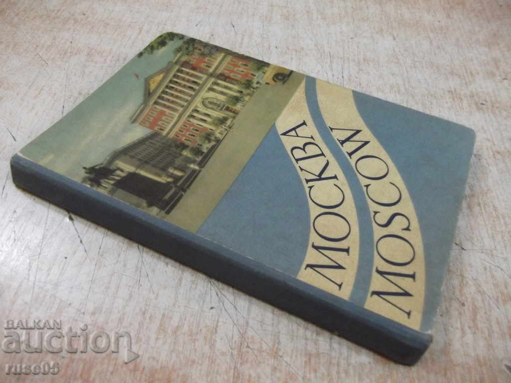 The book "Moscow - Moscow - cards - 23 pcs." - 7