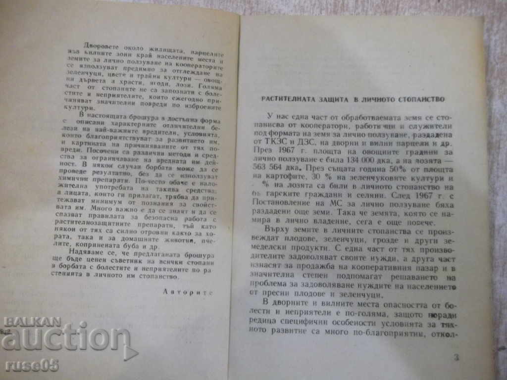 Book "Plant Protection in Personal Stage-B. Videnov" -188 p. with price 5.00 BGN | € 2.56 Book "Plant Protection in Personal Stage-B. Videnov" -188 p. with price 5.00 BGN | € 2.56