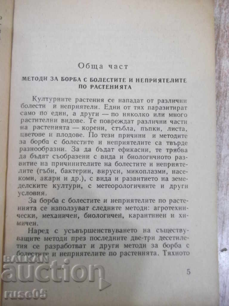 Auction Book "Plant Protection in Personal Stage-B. Videnov" -188 p. Auction Book "Plant Protection in Personal Stage-B. Videnov" -188 p.