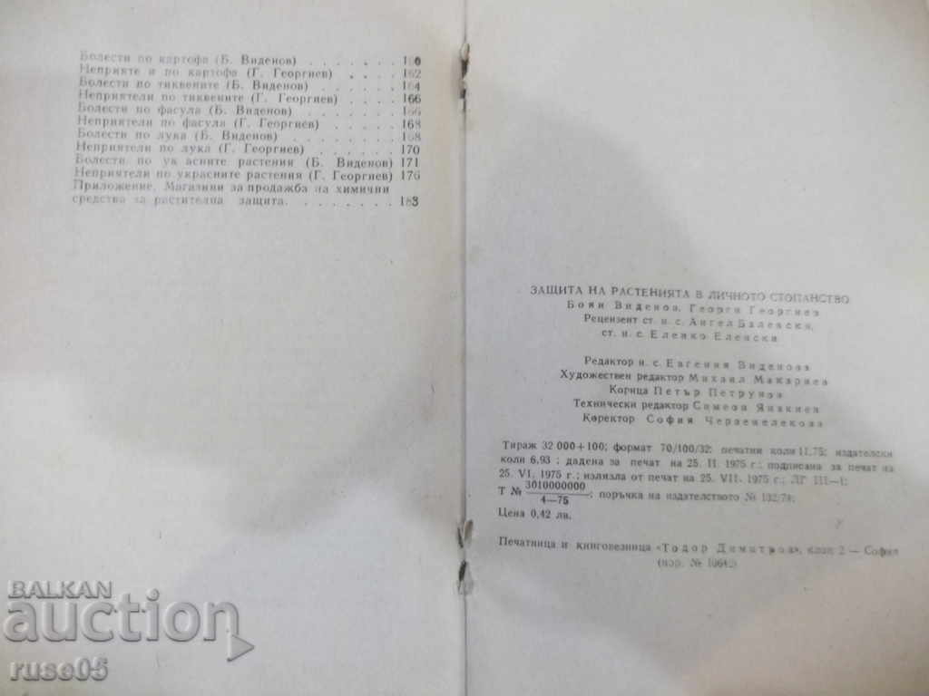 Book "Plant Protection in Personal Stage-B. Videnov" -188 p. - 6 Book "Plant Protection in Personal Stage-B. Videnov" -188 p. - 6