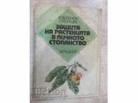 Βιβλίο "Προστασία φυτών στην προσωπική σκηνή-Β. Βιέννοφ" -188 σ.
