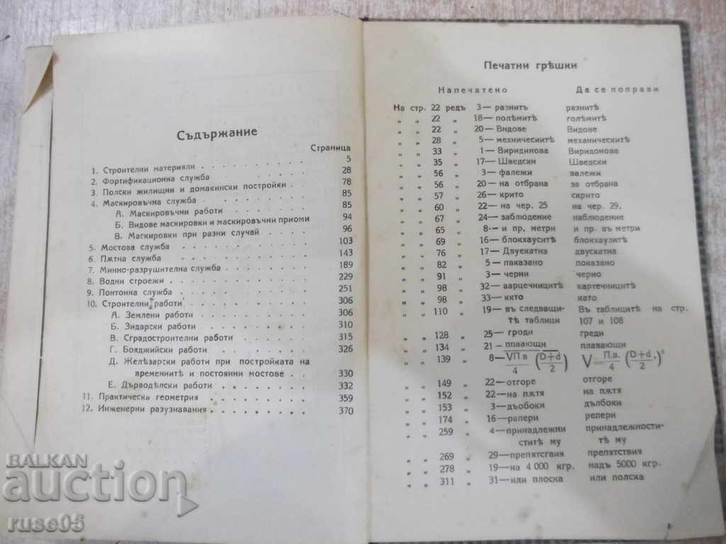 Βιβλίο "Στρατιωτικός-μηχανικός Σεργκέι-Α.Μάρκοφ / B.Tsanov" -400p. - 6 Βιβλίο "Στρατιωτικός-μηχανικός Σεργκέι-Α.Μάρκοφ / B.Tsanov" -400p. - 6