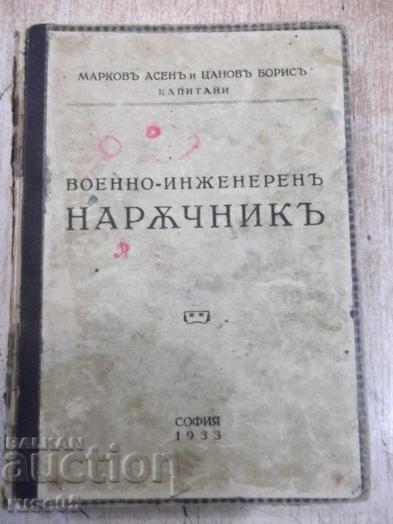 Книга"Военно-инженеренъ нарѫчникъ-А.Марковъ/Б.Цановъ"-400стр