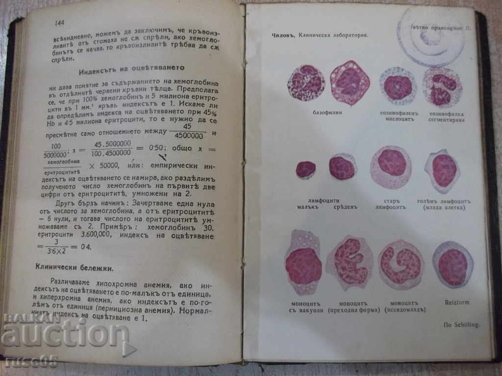Book "Clinical Laboratory, Expression and Their Practical Meaning-K. Chilov" -272p - 6 Book "Clinical Laboratory, Expression and Their Practical Meaning-K. Chilov" -272p - 6