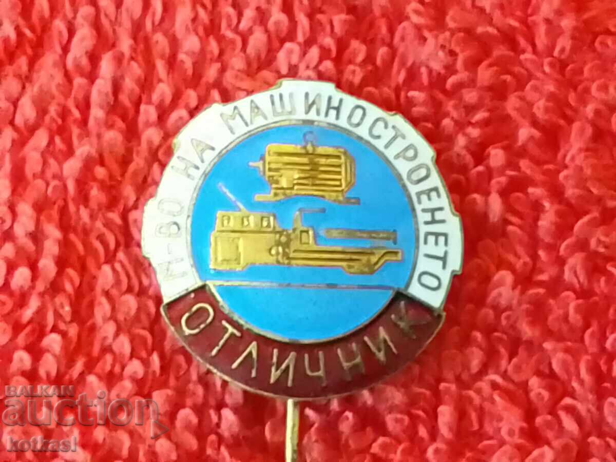 Old Soviet badge, bronze, pin, enamel, "Excellent Worker" of the Ministry of Machine Building - 7 Old Soviet badge, bronze, pin, enamel, "Excellent Worker" of the Ministry of Machine Building - 7