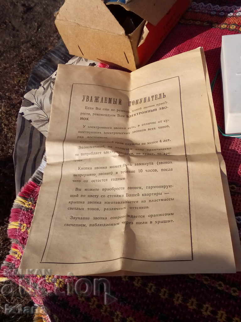 Аукцион Стар електрически звънец Маяк