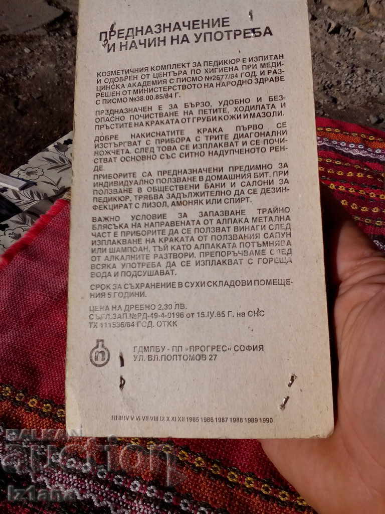 Old cosmetic pedicure kit - 5 Old cosmetic pedicure kit - 5