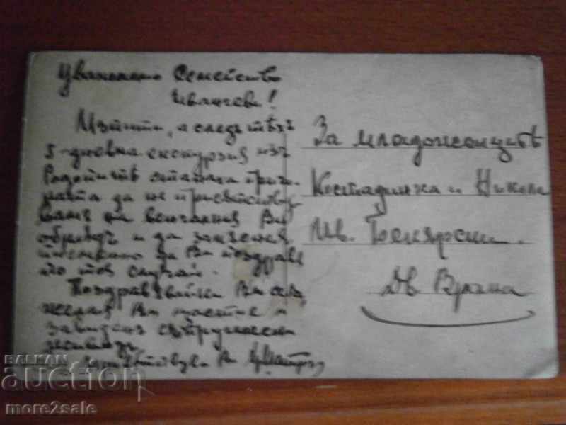 OLD CARD - LOVED, ROMANCE - WRITTEN 1927 with price 2.50 BGN | € 1.28