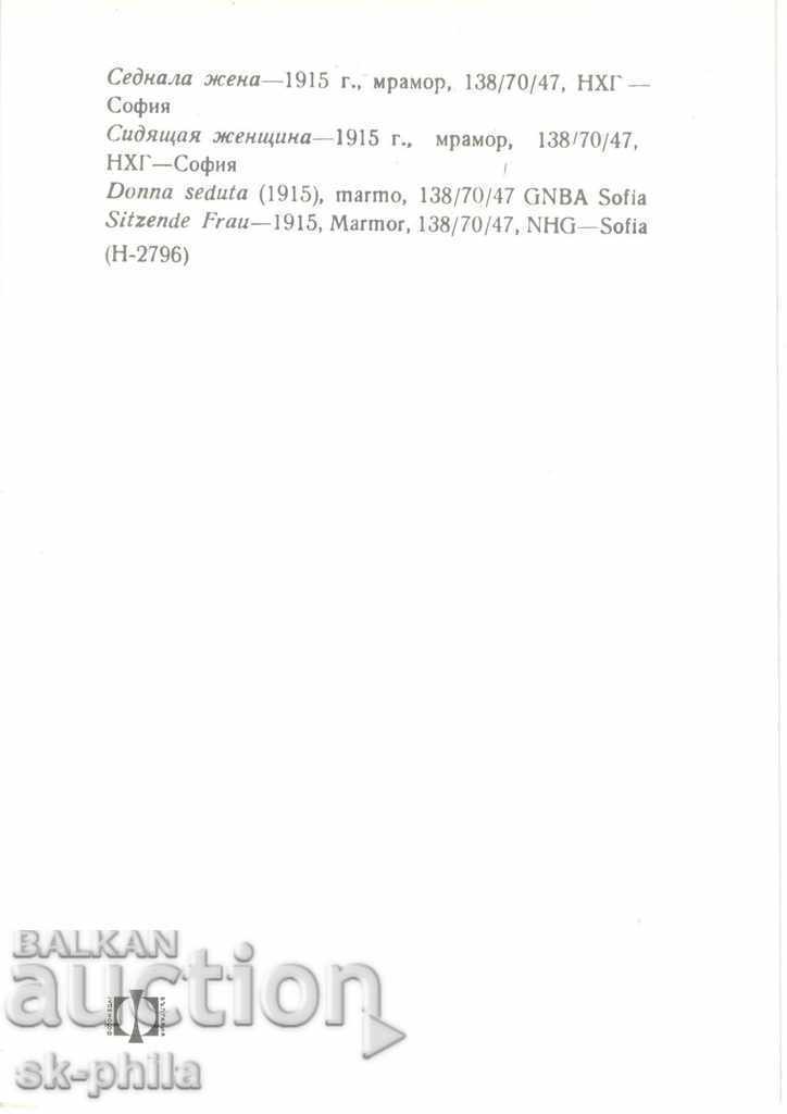 Old postcard - Andrey Nikolov - Seated woman with price 1.70 BGN | € 0.87 Old postcard - Andrey Nikolov - Seated woman with price 1.70 BGN | € 0.87