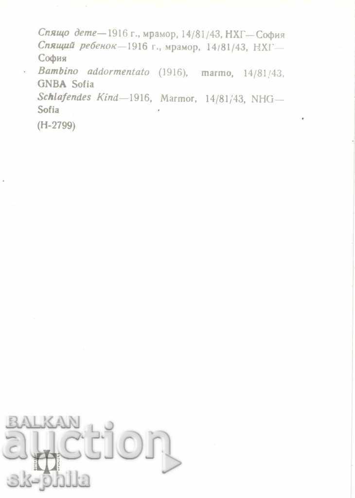 Old postcard - Andrey Nikolov - Sleeping child with price 1.50 BGN | € 0.77 Old postcard - Andrey Nikolov - Sleeping child with price 1.50 BGN | € 0.77