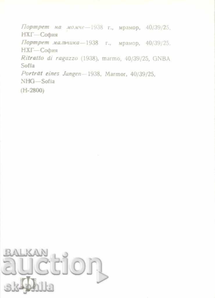 Old postcard - Andrey Nikolov - Boy's head with price 1.50 BGN | € 0.77