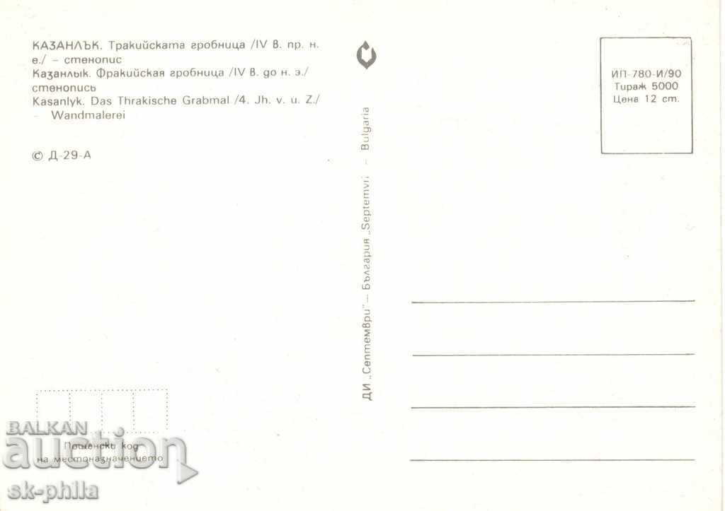 Old postcard - Kazanlak Thracian Tomb - Detail with price 0.60 BGN | € 0.31 Old postcard - Kazanlak Thracian Tomb - Detail with price 0.60 BGN | € 0.31