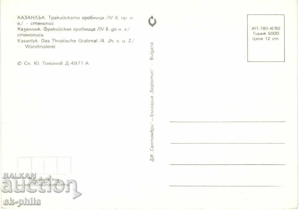 Old postcard - Kazanlak Thracian Tomb - Detail with price 0.60 BGN | € 0.31 Old postcard - Kazanlak Thracian Tomb - Detail with price 0.60 BGN | € 0.31