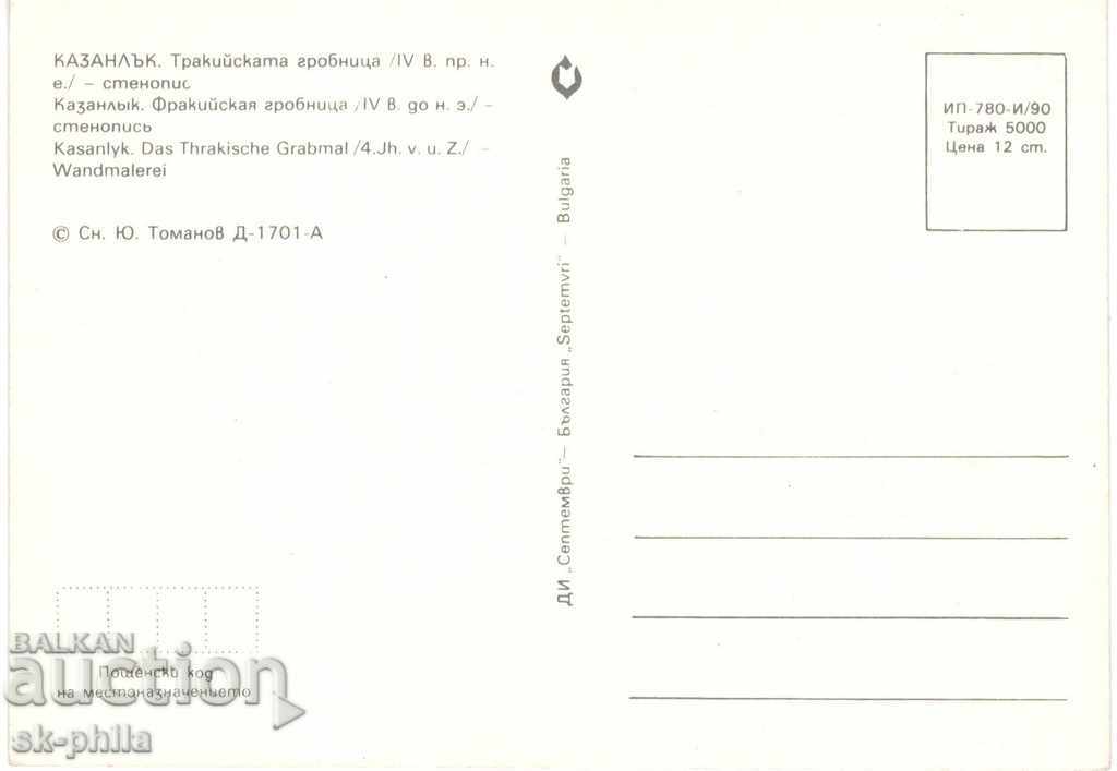 Old postcard - Kazanlak Thracian Tomb - Detail with price 0.60 BGN | € 0.31 Old postcard - Kazanlak Thracian Tomb - Detail with price 0.60 BGN | € 0.31