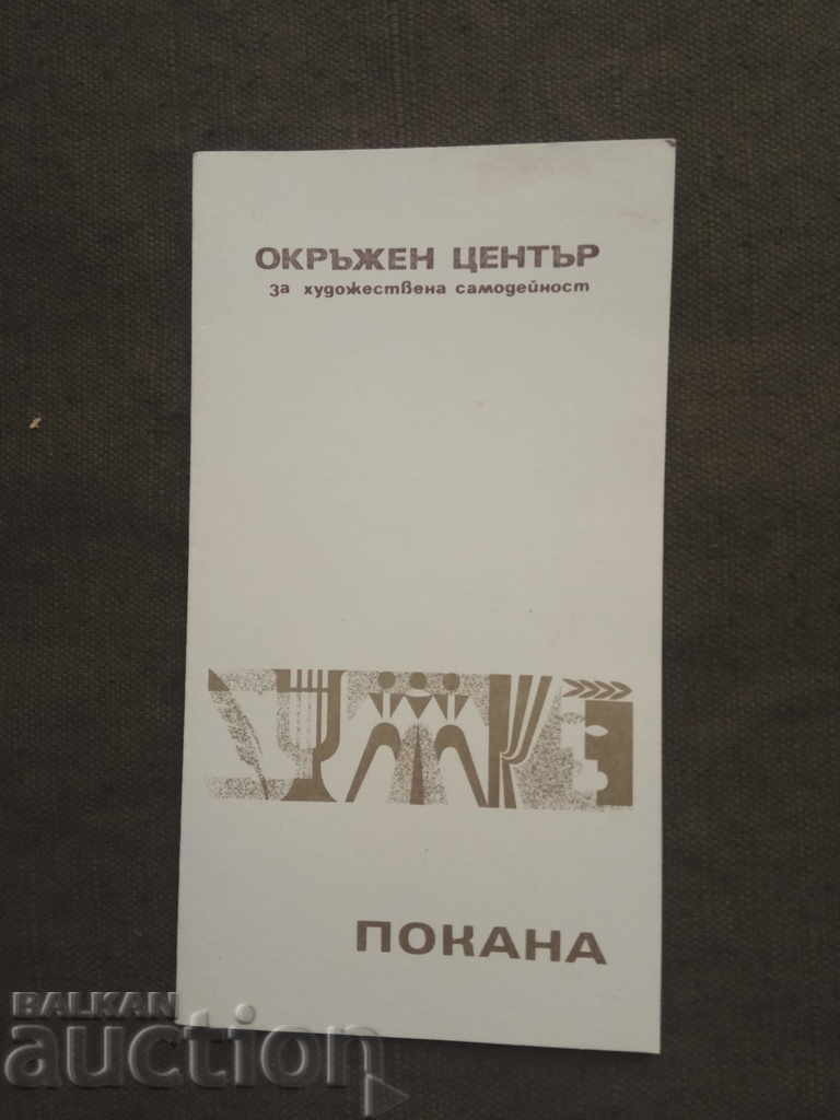 Покана за изложба карикатури Русе  31 март 1986