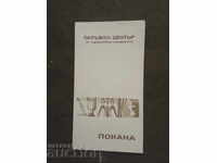 Πρόσκληση για έκθεση γελοιογραφιών Ρούσε 31 Μαρτίου 1986