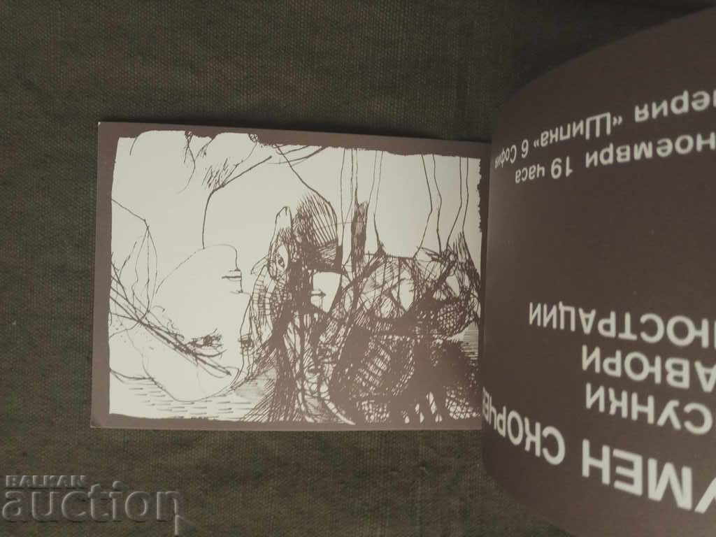 Invitation to the exhibition Rumen Skorchev with price 10.00 BGN | € 5.11 Invitation to the exhibition Rumen Skorchev with price 10.00 BGN | € 5.11