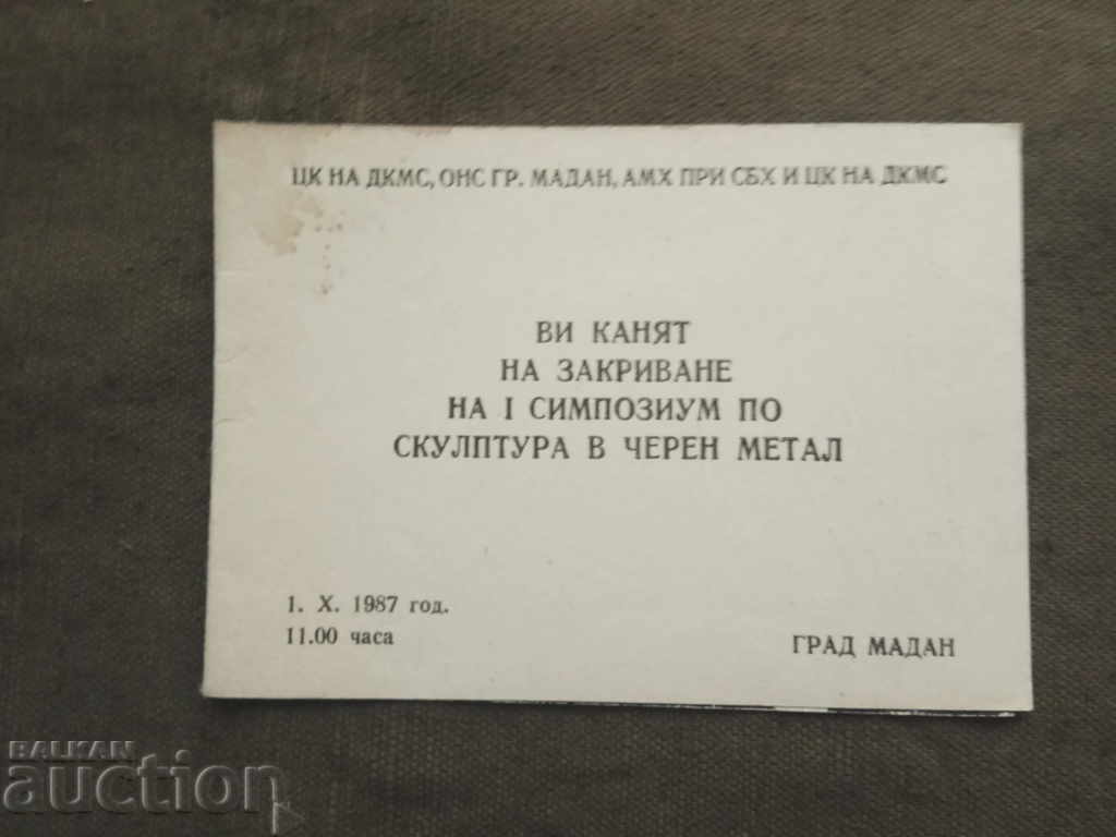 Πρόσκληση για το κλείσιμο του πρώτου συμποσίου Madan Γλυπτικής 1987 με τιμή 10.00 BGN | € 5.11 Πρόσκληση για το κλείσιμο του πρώτου συμποσίου Madan Γλυπτικής 1987 με τιμή 10.00 BGN | € 5.11