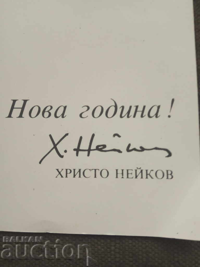 Auction Hristo Neykov Happy New Year Auction Hristo Neykov Happy New Year