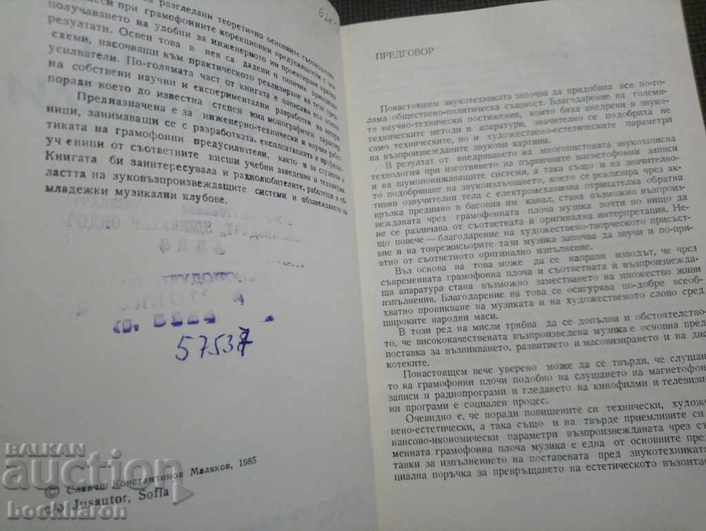 Gramophone preamps with price 7.00 BGN | € 3.58 Gramophone preamps with price 7.00 BGN | € 3.58