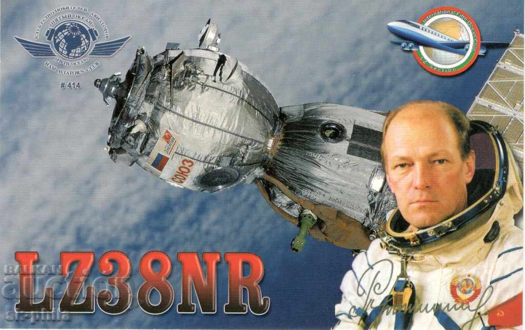 Стара картичка- радиолюбителска - "Союз 33" и Н.Рукавишников