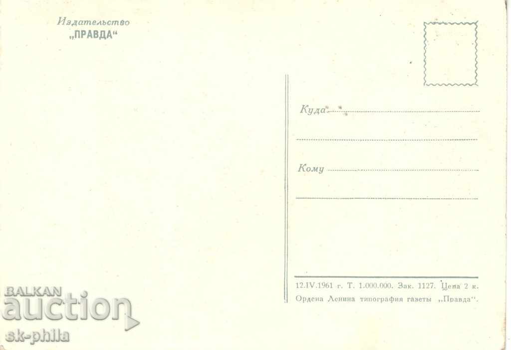 Old card - Cosmonaut N 1 - Yuri Gagarin with price 1.50 BGN | € 0.77 Old card - Cosmonaut N 1 - Yuri Gagarin with price 1.50 BGN | € 0.77