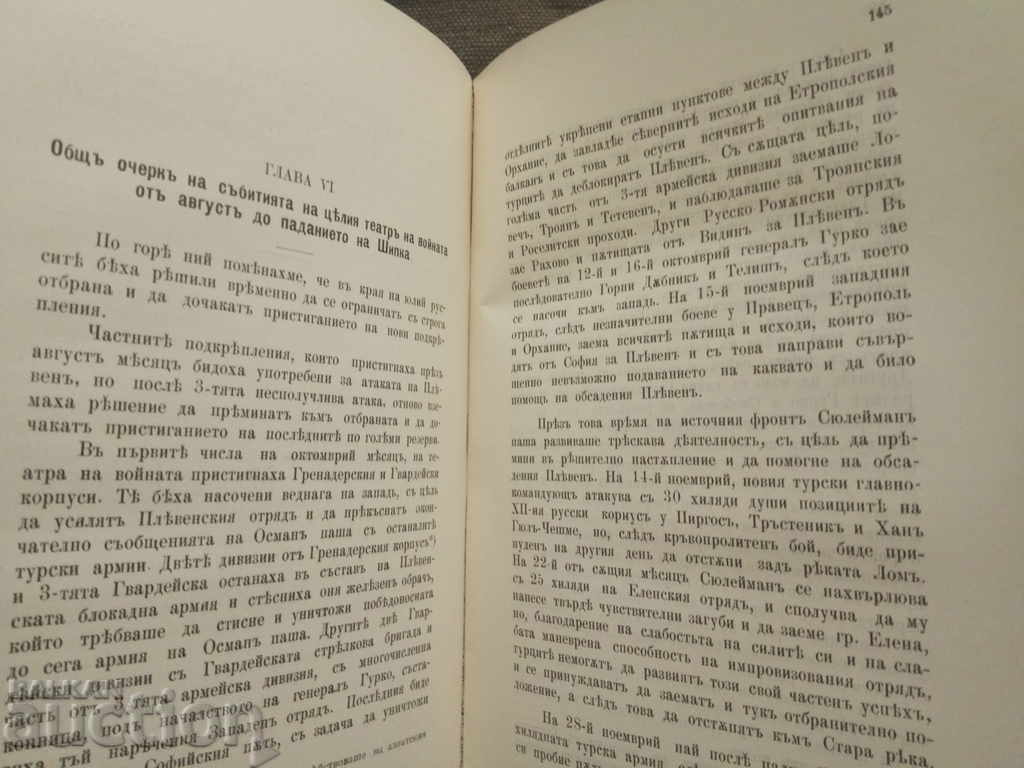 Auction The battles and operations around Shipka. Radko Dimitriev Auction The battles and operations around Shipka. Radko Dimitriev