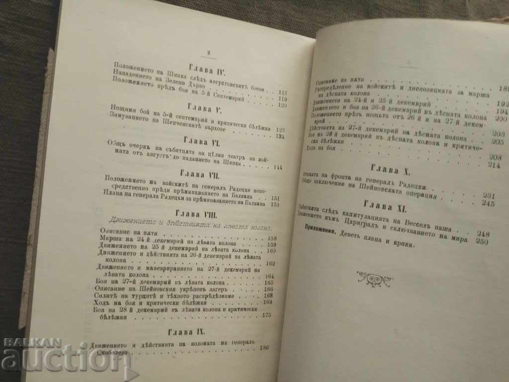 Delivery of The battles and operations around Shipka. Radko Dimitriev Delivery of The battles and operations around Shipka. Radko Dimitriev