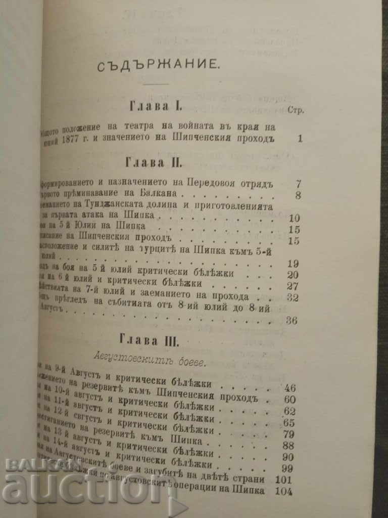 The battles and operations around Shipka. Radko Dimitriev - 5 The battles and operations around Shipka. Radko Dimitriev - 5