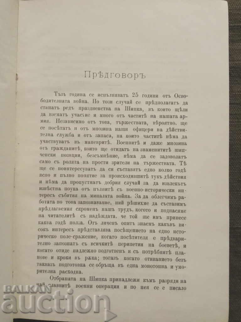 The battles and operations around Shipka. Radko Dimitriev - 6 The battles and operations around Shipka. Radko Dimitriev - 6