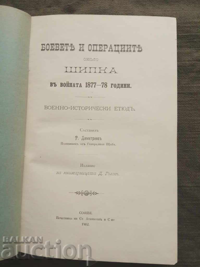 The battles and operations around Shipka. Radko Dimitriev - 7 The battles and operations around Shipka. Radko Dimitriev - 7