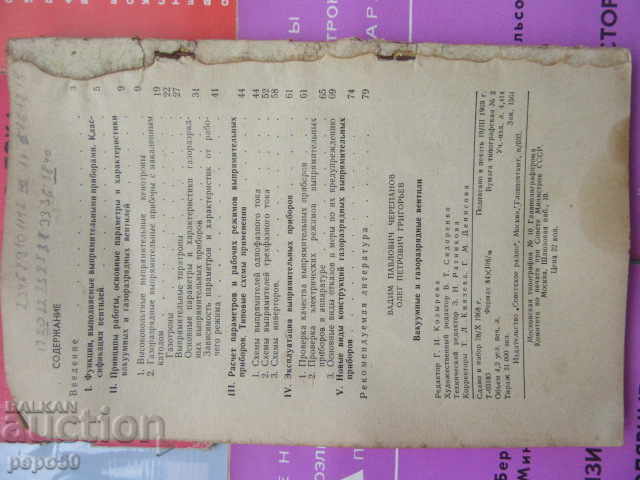 5 Bibl. RADIO ELECTRICAL ELEMENTS. APPARATUS-1969/75 and 76g with price 10.00 BGN | € 5.11 5 Bibl. RADIO ELECTRICAL ELEMENTS. APPARATUS-1969/75 and 76g with price 10.00 BGN | € 5.11