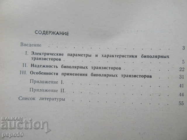 5 Bibl. RADIO ELECTRICAL ELEMENTS. APPARATUS-1969/75 and 76g - 6 5 Bibl. RADIO ELECTRICAL ELEMENTS. APPARATUS-1969/75 and 76g - 6