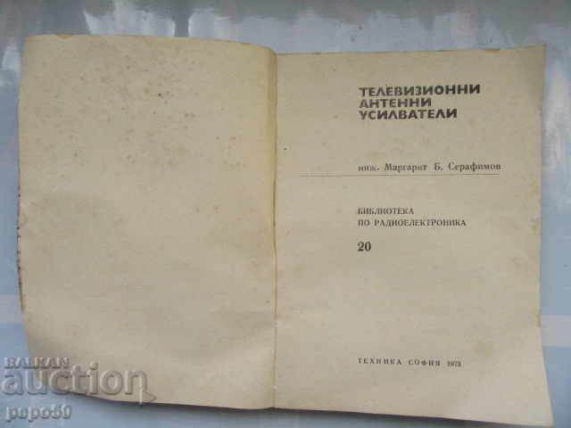 TV ANTENNA AMPLIFIERS - 1973 with price 3.00 BGN | € 1.53 TV ANTENNA AMPLIFIERS - 1973 with price 3.00 BGN | € 1.53