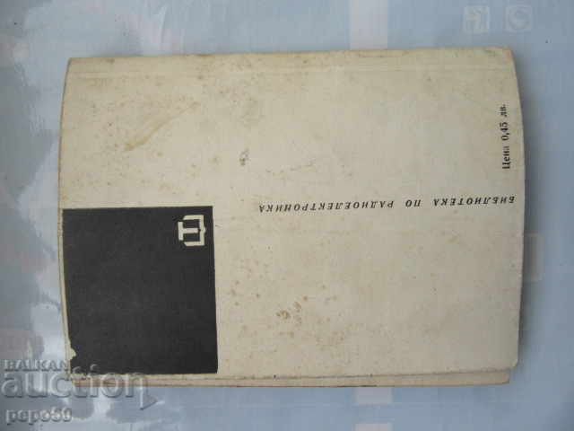 TV ANTENNA AMPLIFIERS - 1973 - 6 TV ANTENNA AMPLIFIERS - 1973 - 6