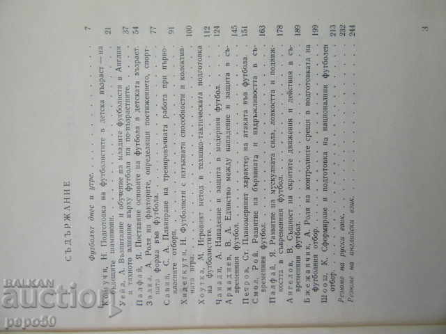 Δημοπρασία ΤΡΕΧΟΥΣΑ ΘΕΜΑΤΑ ΠΟΔΟΣΦΑΙΡΟΥ - 1969 Δημοπρασία ΤΡΕΧΟΥΣΑ ΘΕΜΑΤΑ ΠΟΔΟΣΦΑΙΡΟΥ - 1969