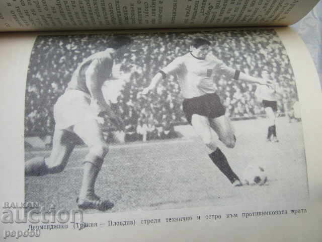 ΤΡΕΧΟΥΣΑ ΘΕΜΑΤΑ ΠΟΔΟΣΦΑΙΡΟΥ - 1969 - 5 ΤΡΕΧΟΥΣΑ ΘΕΜΑΤΑ ΠΟΔΟΣΦΑΙΡΟΥ - 1969 - 5