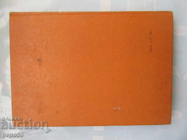 ΤΡΕΧΟΥΣΑ ΘΕΜΑΤΑ ΠΟΔΟΣΦΑΙΡΟΥ - 1969 - 7 ΤΡΕΧΟΥΣΑ ΘΕΜΑΤΑ ΠΟΔΟΣΦΑΙΡΟΥ - 1969 - 7