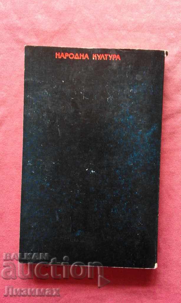 The Truth About Beba Donja. Aunt Jana - Georges Simeon with price 0.99 BGN | € 0.51 The Truth About Beba Donja. Aunt Jana - Georges Simeon with price 0.99 BGN | € 0.51