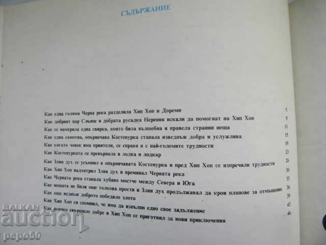 AVENTURILE HIP HOP ȘI DORAMI - 1986 - 5 AVENTURILE HIP HOP ȘI DORAMI - 1986 - 5