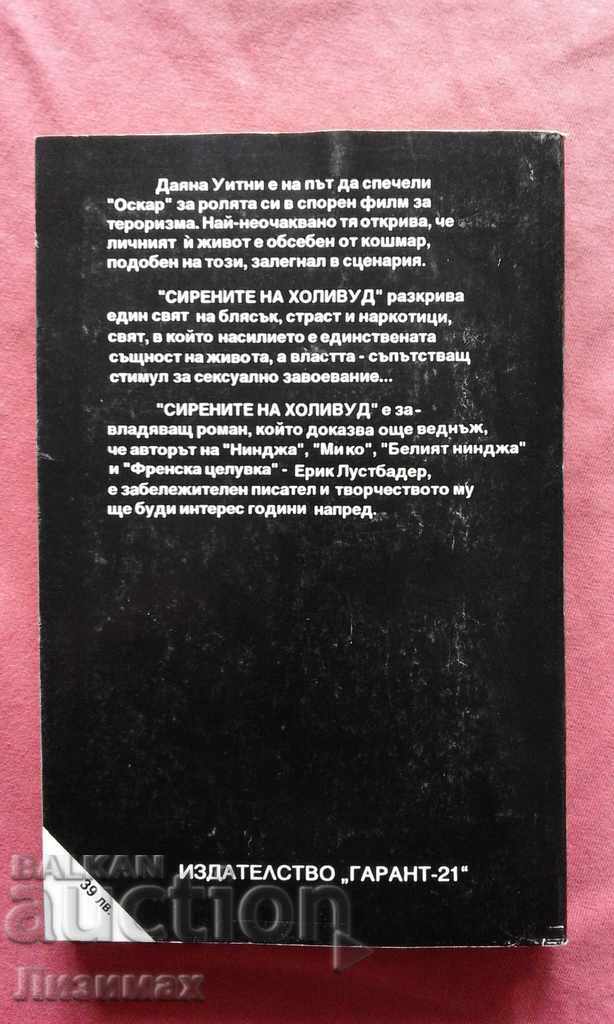 The sirens of Hollywood. Part 1 - Eric van Lustbader with price 1.99 BGN | € 1.02 The sirens of Hollywood. Part 1 - Eric van Lustbader with price 1.99 BGN | € 1.02