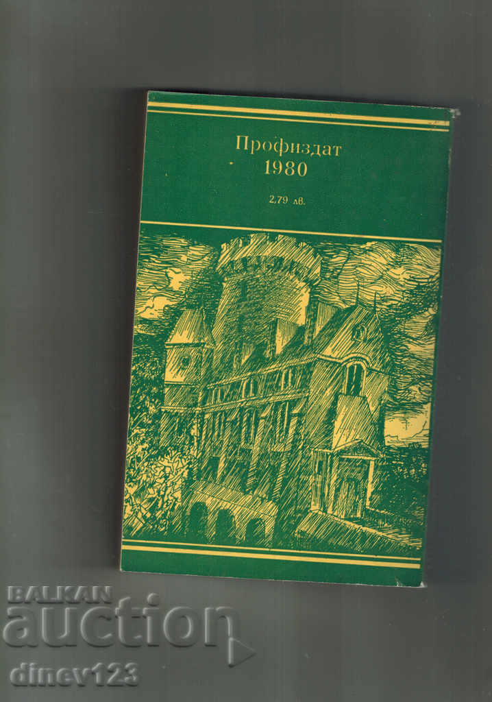 NINE-THIRD YEAR - VICTOR SOUTH with price 4.00 BGN | € 2.05 NINE-THIRD YEAR - VICTOR SOUTH with price 4.00 BGN | € 2.05
