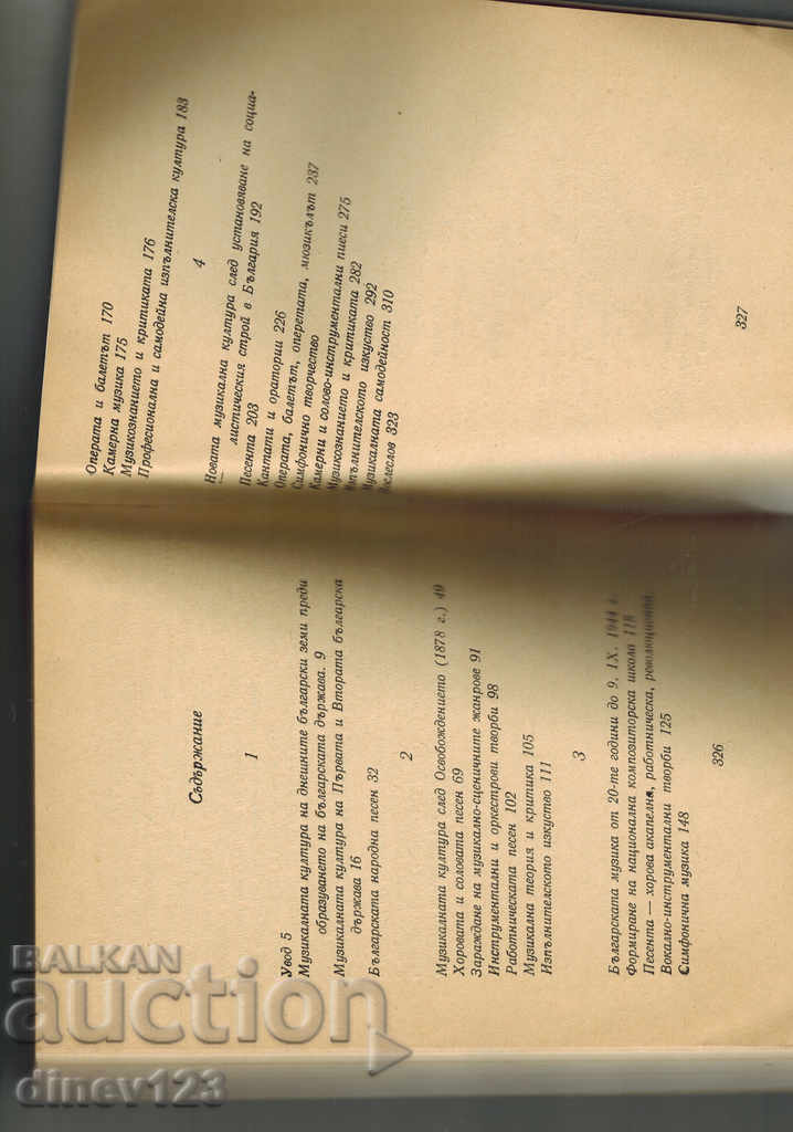 Auction  BULGARIAN MUSICAL CULTURE - VENELIN KROSTEV