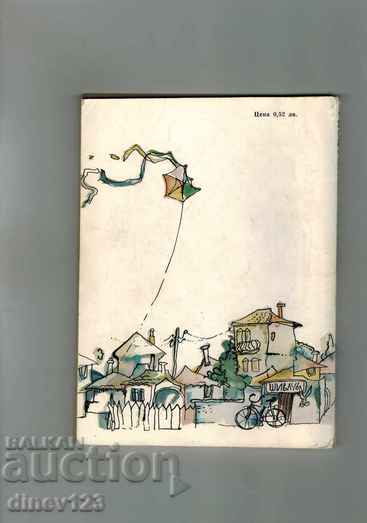 FILA AND MAKENZEN ADVENTURES - FREEDOM BACHVAROVA with price 3.00 BGN | € 1.53