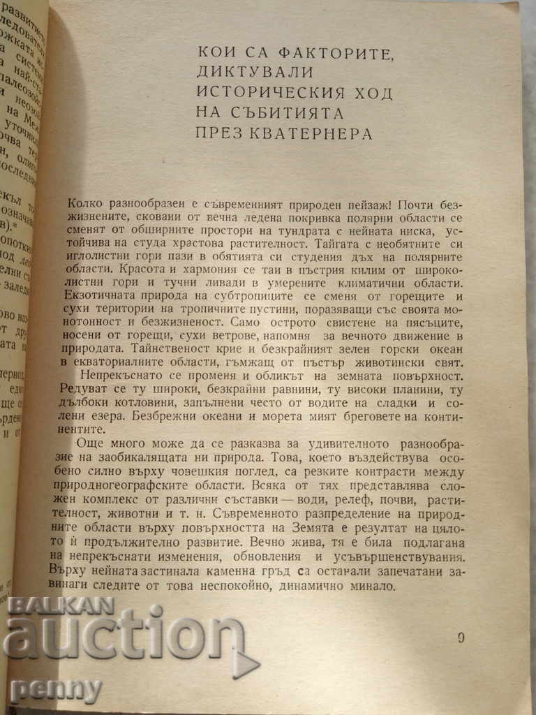 The quarterback - Ivan Vaptsarov with price 5.00 BGN | € 2.56