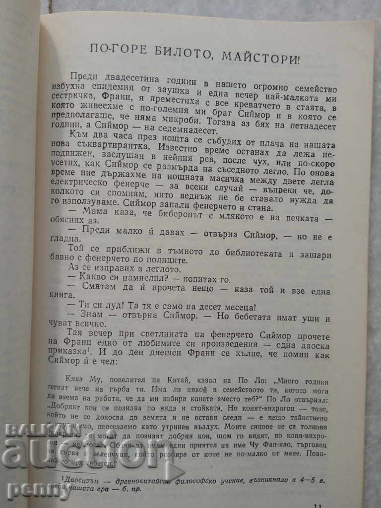 My mouth is nice, my eyes are green - J. Salinger with price 2.00 BGN | € 1.02 My mouth is nice, my eyes are green - J. Salinger with price 2.00 BGN | € 1.02